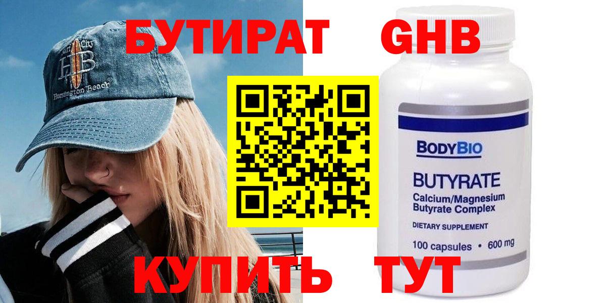Лесосибирск  Бутират оксибутират  Бутират  Вход с VPN 