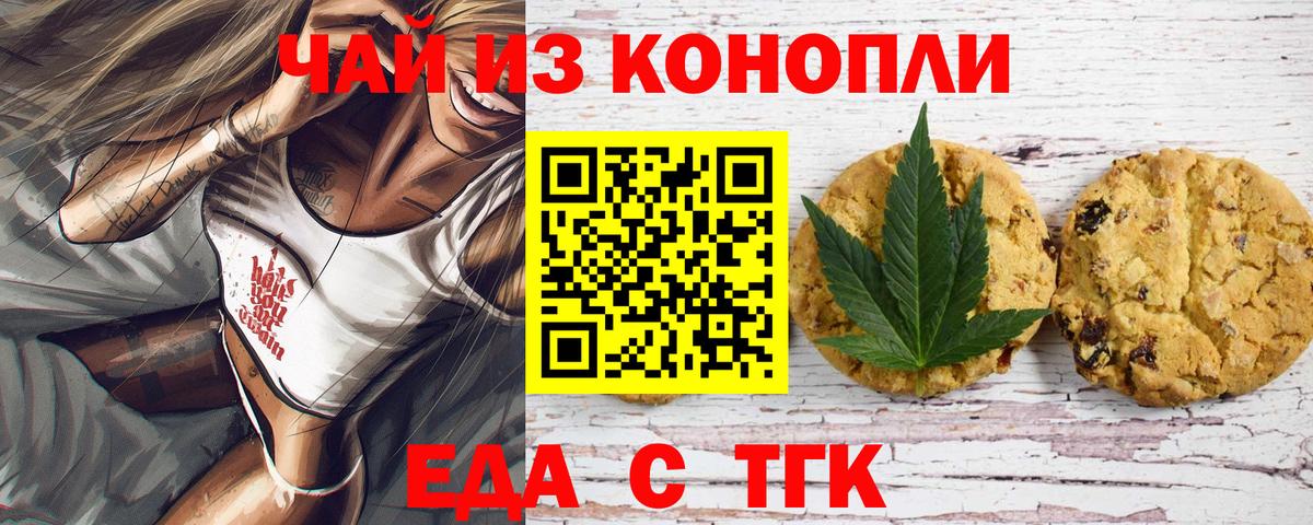 Лесосибирск  Еда ТГК конопля  Вход с VPN 