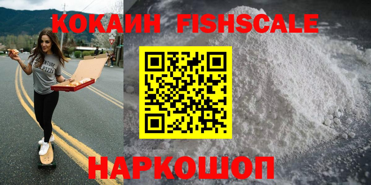COCAIN FishScale  Вход с VPN  COCAIN Columbia  Лесосибирск 