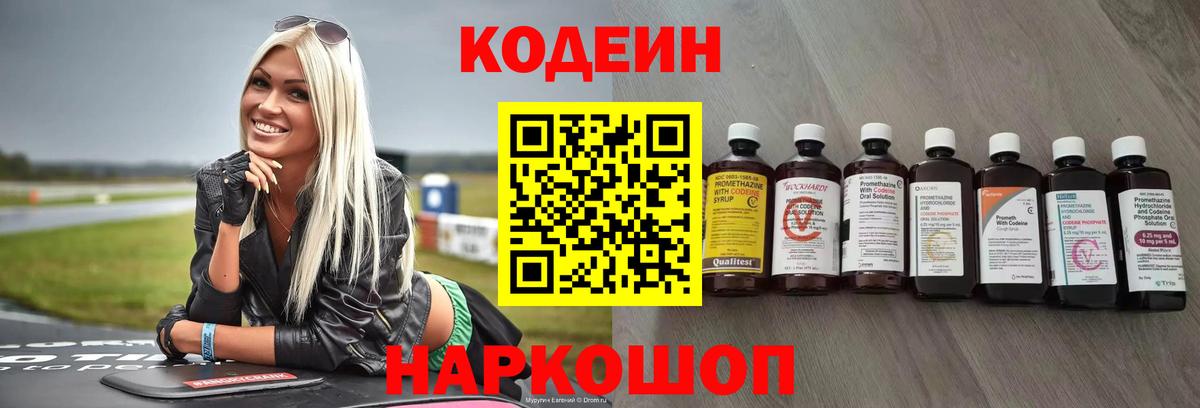 Кодеин напиток Lean (лин)  Кодеиновый сироп Lean напиток Lean (лин)  Лесосибирск  Вход с VPN 