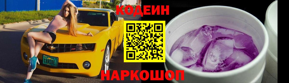 Codein Purple Drank Лесосибирск