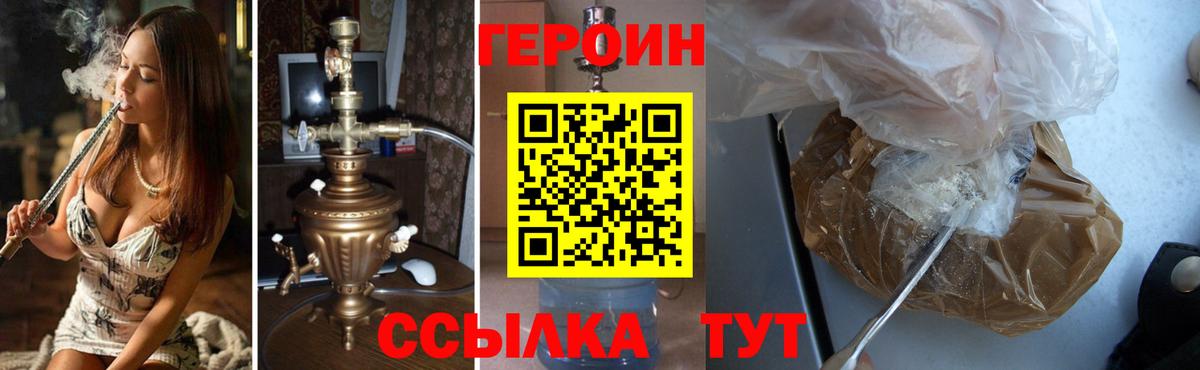 Героин герыч Лесосибирск