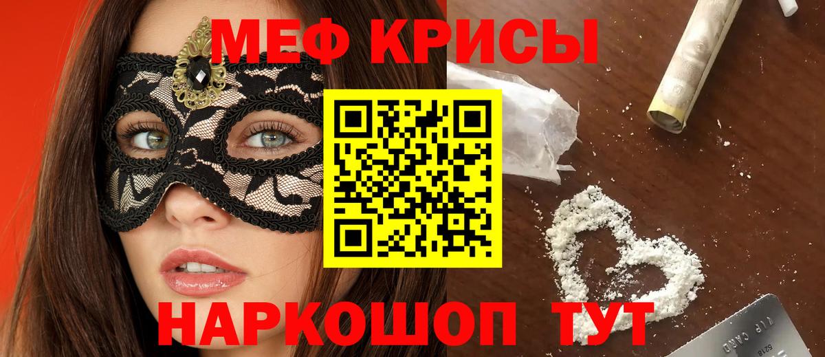 Меф  МЕФ мяу мяу  Лесосибирск  Вход с VPN  Мефедрон mephedrone 