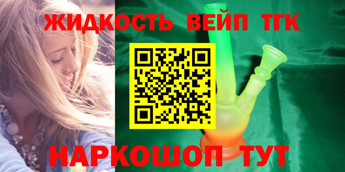 Лесосибирск  Дистиллят ТГК THC oil  Вход с VPN  ТГК концентрат 