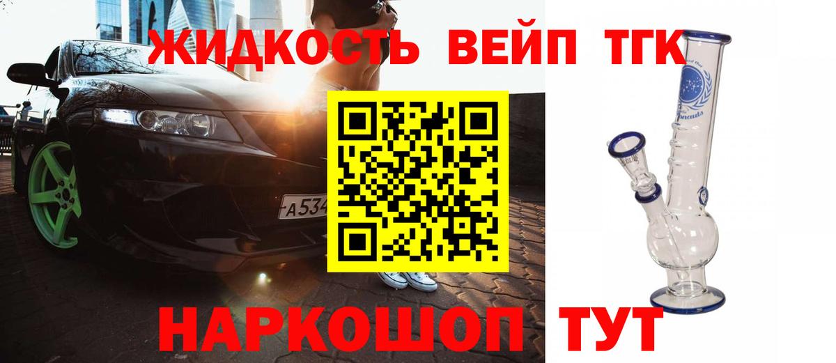 ТГК жижа Лесосибирск